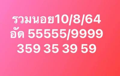 หวยฮานอยวันนี้ 10/8/64 ชุดที่13