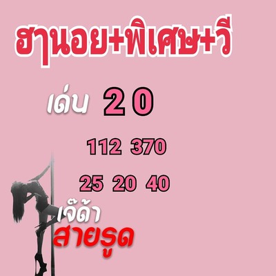 หวยฮานอยวันนี้ 19/8/64 ชุดที่ 14