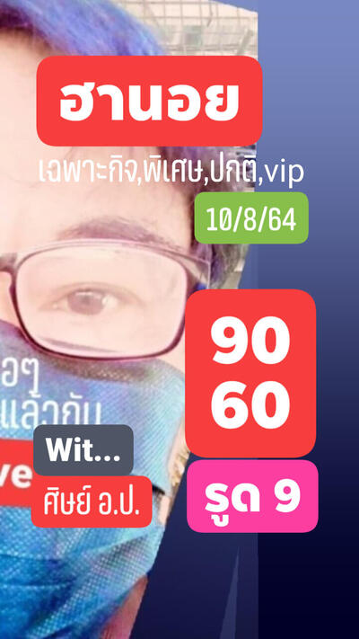 หวยฮานอยวันนี้ 10/8/64 ชุดที่14