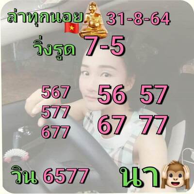 หวยฮานอยวันนี้ 31/8/64 ชุดที่15