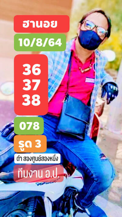 หวยฮานอยวันนี้ 10/8/64 ชุดที่15