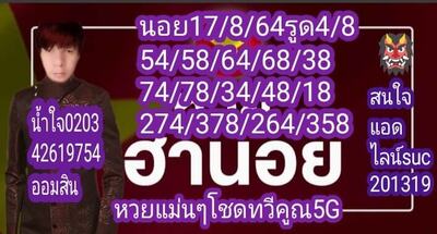 หวยฮานอยวันนี้ 17/8/64 ชุดที่3