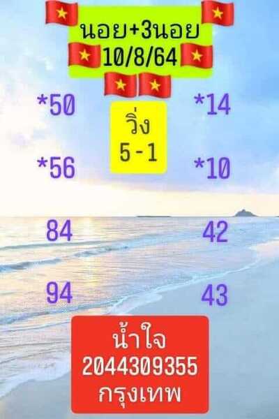 หวยฮานอยวันนี้ 10/8/64 ชุดที่4