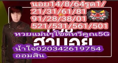 หวยฮานอยวันนี้ 14/8/64 ชุดที่ 4