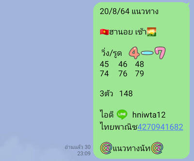 หวยฮานอยวันนี้ 20/8/64 ชุดที่5