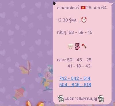 หวยฮานอยวันนี้ 25/8/64 ชุดที่5