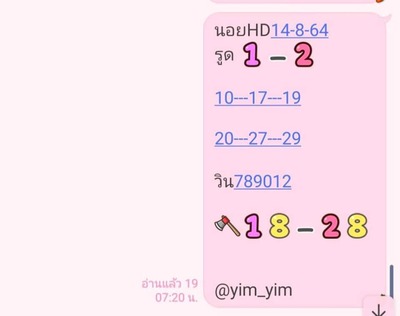 หวยฮานอยวันนี้ 14/8/64 ชุดที่ 5