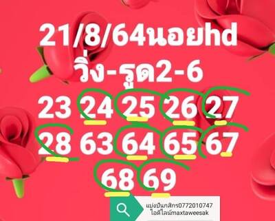 หวยฮานอยวันนี้ 21/8/64 ชุดที่7