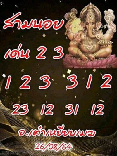 หวยฮานอยวันนี้ 26/8/64 ชุดที่7