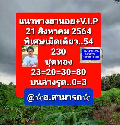 หวยฮานอยวันนี้ 21/8/64 ชุดที่8