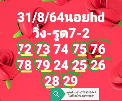 หวยฮานอยวันนี้ 31/8/64 ชุดที่8