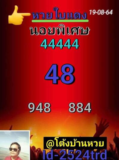 หวยฮานอยวันนี้ 19/8/64 ชุดที่ 9