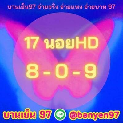 หวยฮานอยวันนี้ 17/8/64 ชุดที่9