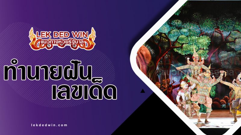 ภาพปกทำนายฝันมหรสพ