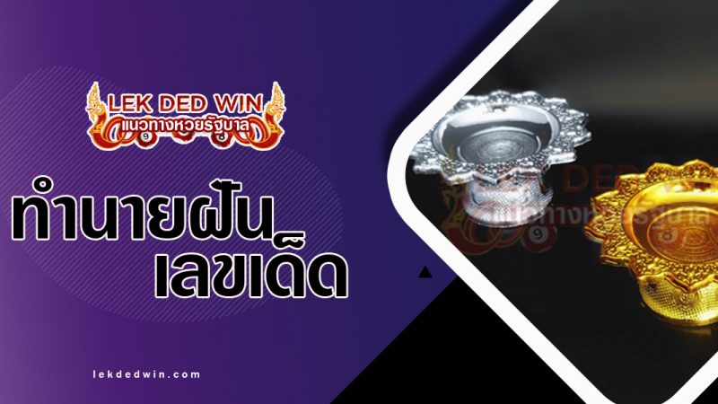 ภาพปกทำนายฝันเห็นพาน
