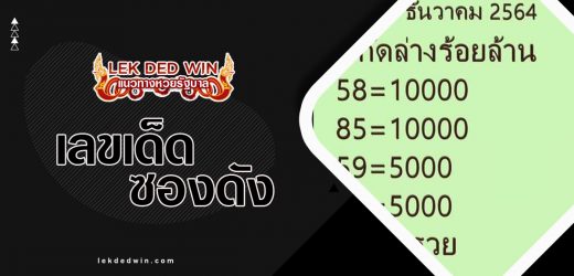 หวยพิกัดล่างร้อยล้าน 2/5/66   หวยเด็ดโค้งสุดท้าย เน้นเลขล่างสองตัว