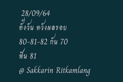 หวยหุ้นวันนี้ 28/9/64 ชุดที่1