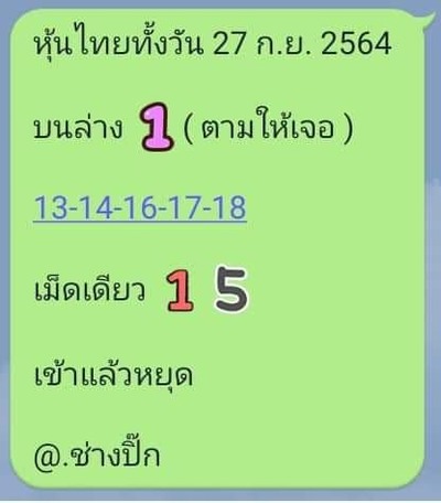 หวยหุ้นวันนี้ 27/9/64 ชุดที่10