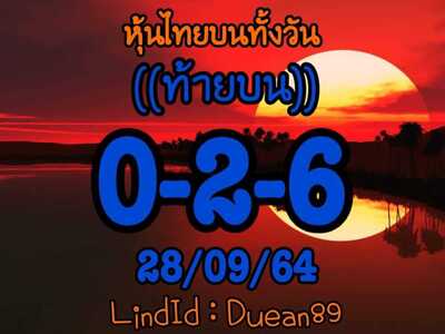 หวยหุ้นวันนี้ 28/9/64 ชุดที่11