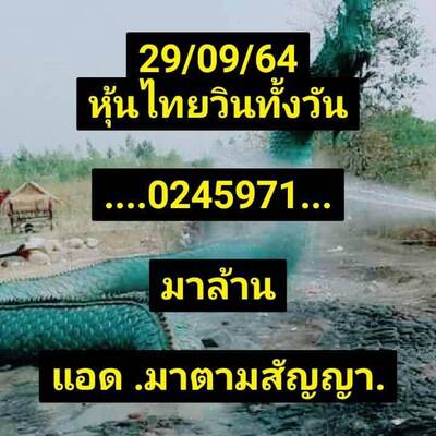 หวยหุ้นวันนี้ 29/9/64 ชุดที่12