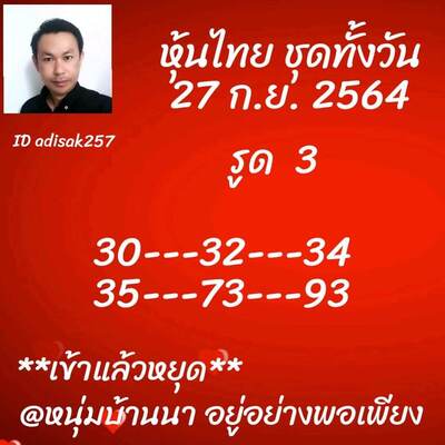 หวยหุ้นวันนี้ 27/9/64 ชุดที่14