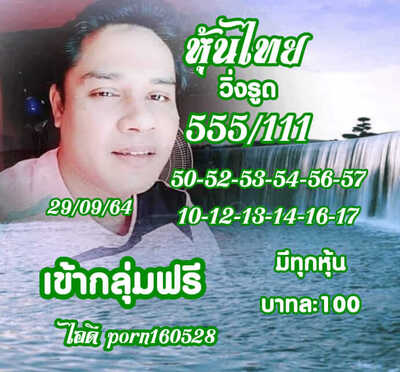 หวยหุ้นวันนี้ 29/9/64 ชุดที่14