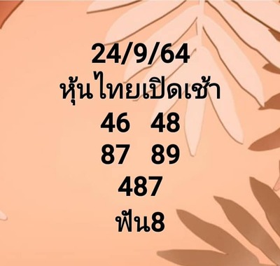 หวยหุ้นวันนี้ 24/9/64 ชุดที่15