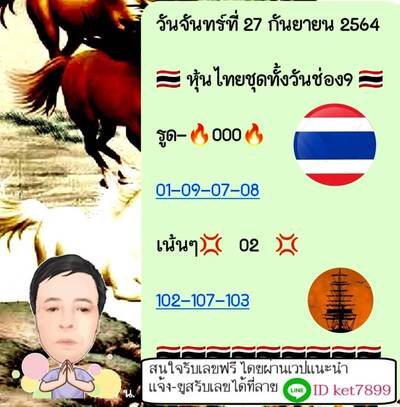 หวยหุ้นวันนี้ 27/9/64 ชุดที่15