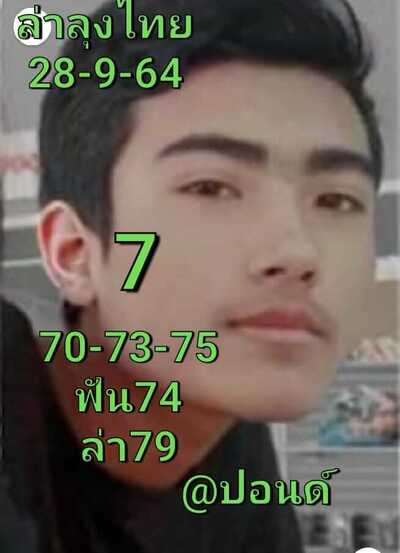 หวยหุ้นวันนี้ 28/9/64 ชุดที่2