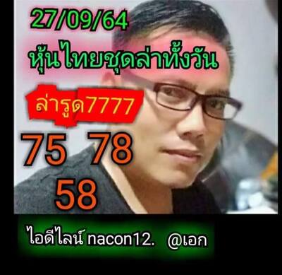 หวยหุ้นวันนี้ 27/9/64 ชุดที่5