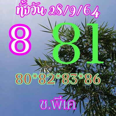 หวยหุ้นวันนี้ 28/9/64 ชุดที่5