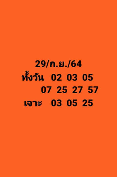 หวยหุ้นวันนี้ 29/9/64 ชุดที่6