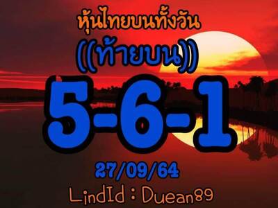 หวยหุ้นวันนี้ 27/9/64 ชุดที่7