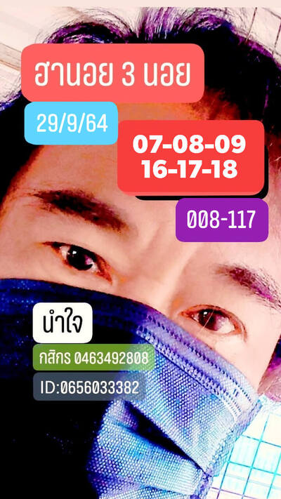 หวยฮานอยวันนี้ 29/9/64 ชุดที่10