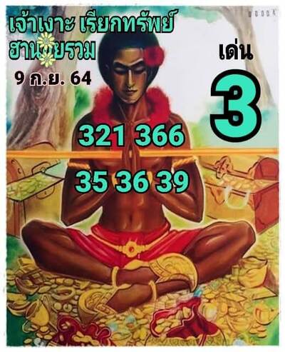 หวยฮานอยวันนี้ 9/9/64 ชุดที่2