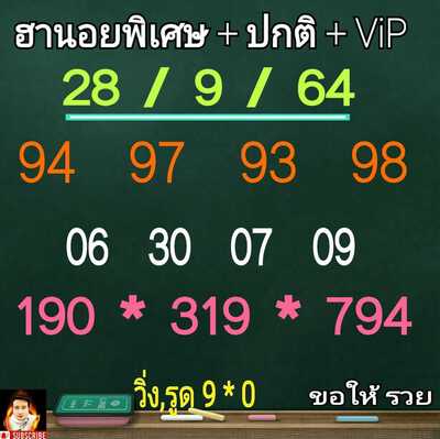 หวยฮานอยวันนี้28/8/64 ชุดที่5