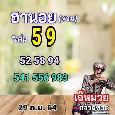 หวยฮานอยวันนี้ 29/9/64 ชุดที่7