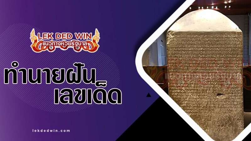 ภาพปกทำนายฝันเห็นศิลา