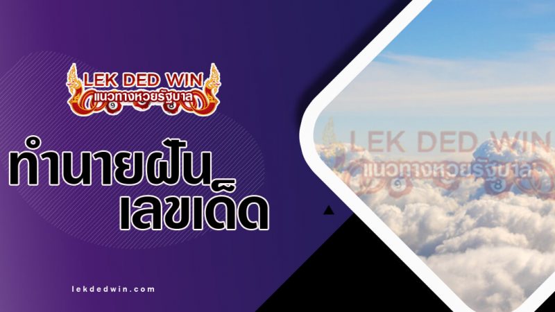 ภาพปกทำนายฝันเห็นเมฆหมอก