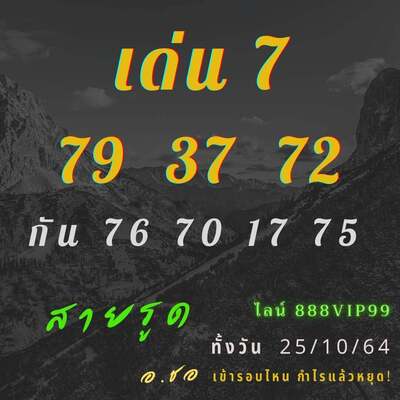 หวยหุ้นวันนี้ 25/10/64 ชุดที่1