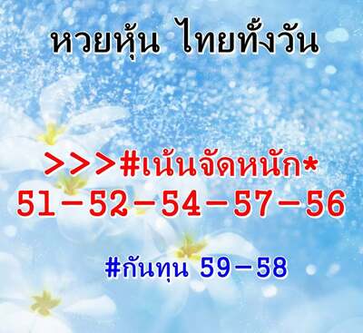 หวยหุ้นวันนี้ 25/10/64 ชุดที่11