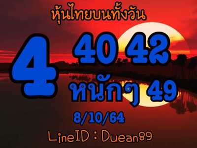 หุ้น8/10/64 ชุดที่12