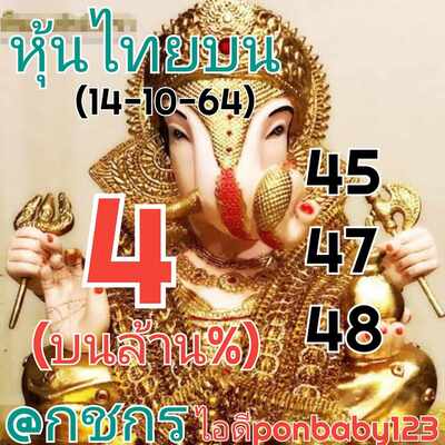 หวยหุ้นวันนี้ 14/10/64 ชุดที่13