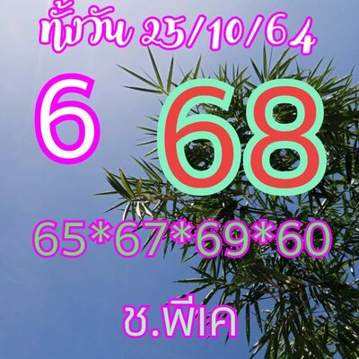 หวยหุ้นวันนี้ 25/10/64 ชุดที่14