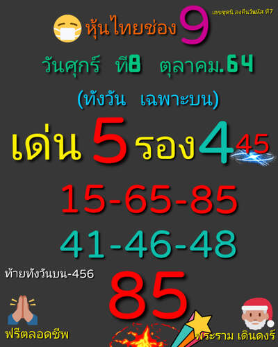 หุ้น18/10/64 ชุดที่