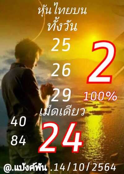 หวยหุ้นวันนี้ 14/10/64 ชุดที่15