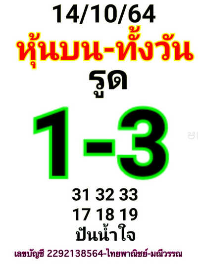 หวยหุ้นวันนี้ 14/10/64 ชุดที่3