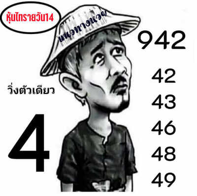 หวยหุ้นวันนี้ 14/10/64 ชุดที่4