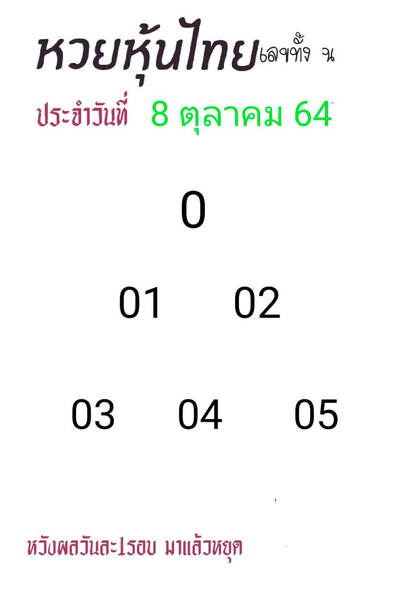 หุ้น18/10/64 ชุดที่5