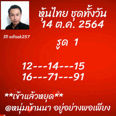 หวยหุ้นวันนี้ 14/10/64 ชุดที่6